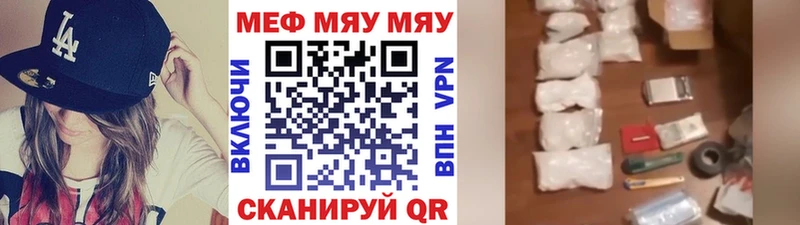 дарнет шоп  Брянск  МЯУ-МЯУ 4 MMC 